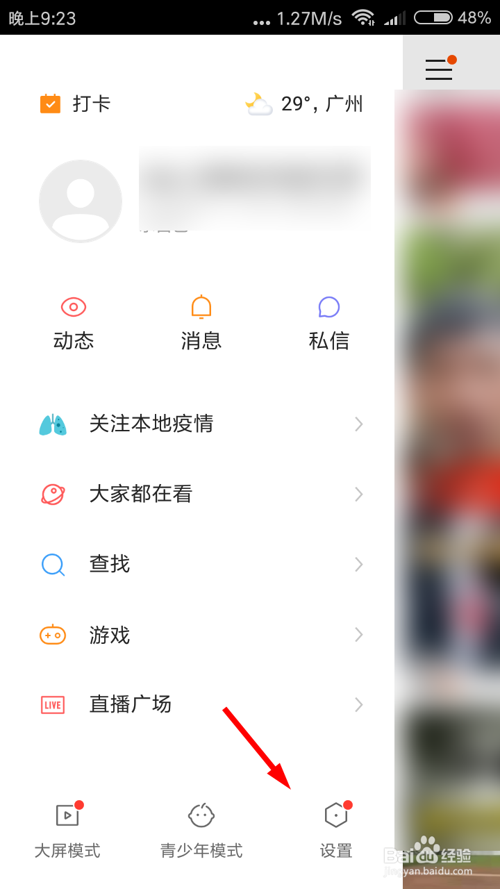 快手怎么关闭截图分享？