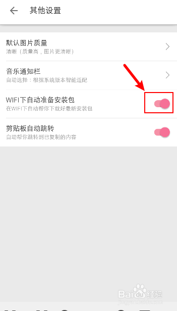 哔哩哔哩怎么关闭自动下载更新软件版本