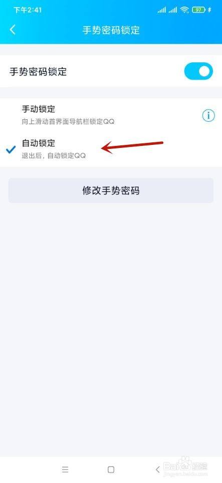 QQ如何开启手势密码锁定？