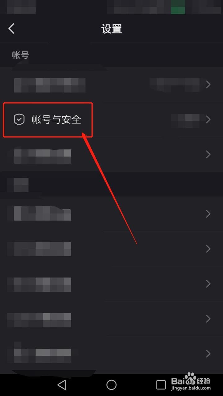 快手极速版如何开启帐号保护