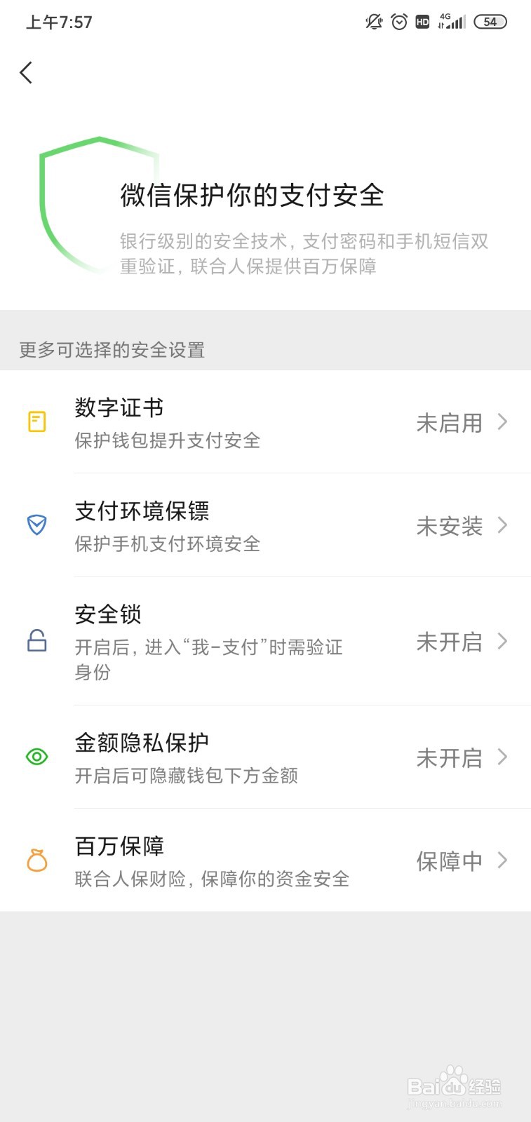 微信怎么开启钱包锁