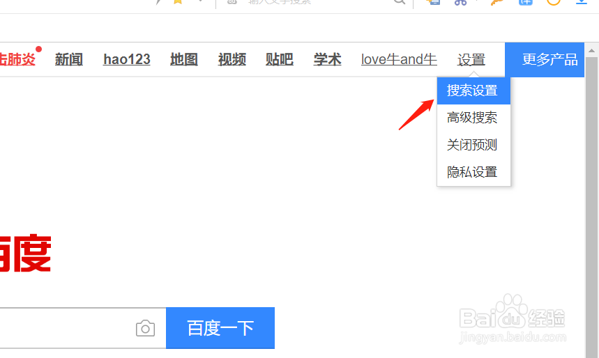 如何在百度首页设置天气情况