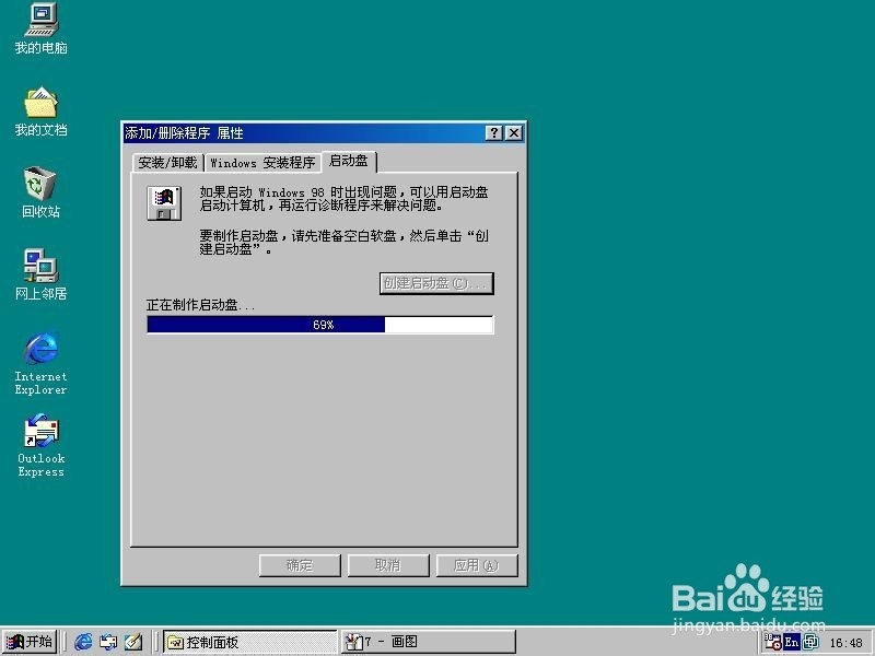 如何制作WIN9X启动盘