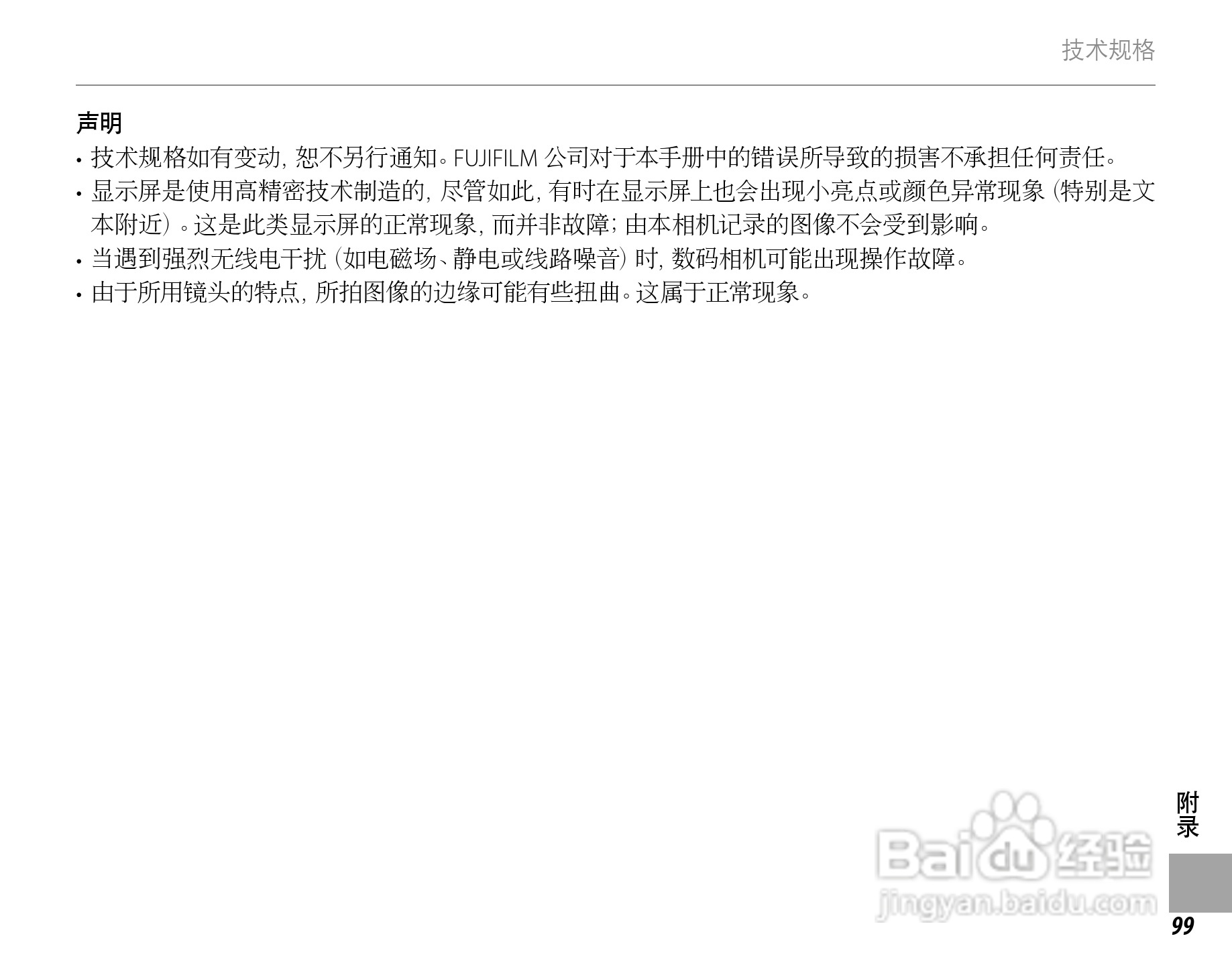 富士FINEPIX J15fd数码相机使用说明书:[12]