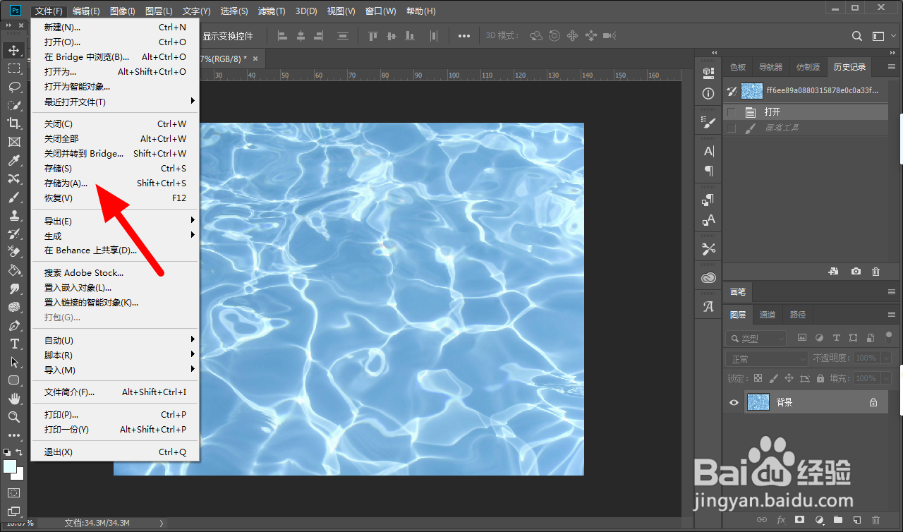 ps怎么保存png透明格式