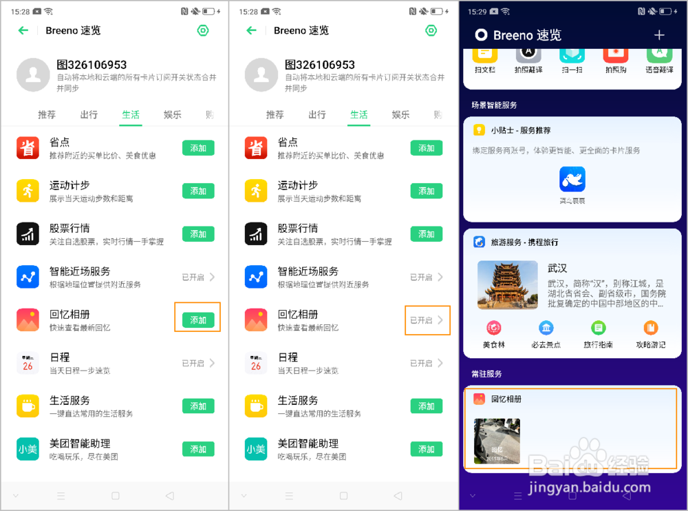 OPPO Reno2 回忆相册(视频)如何创建