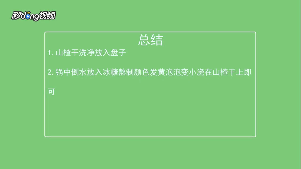 糖葫芦的糖怎么熬很脆