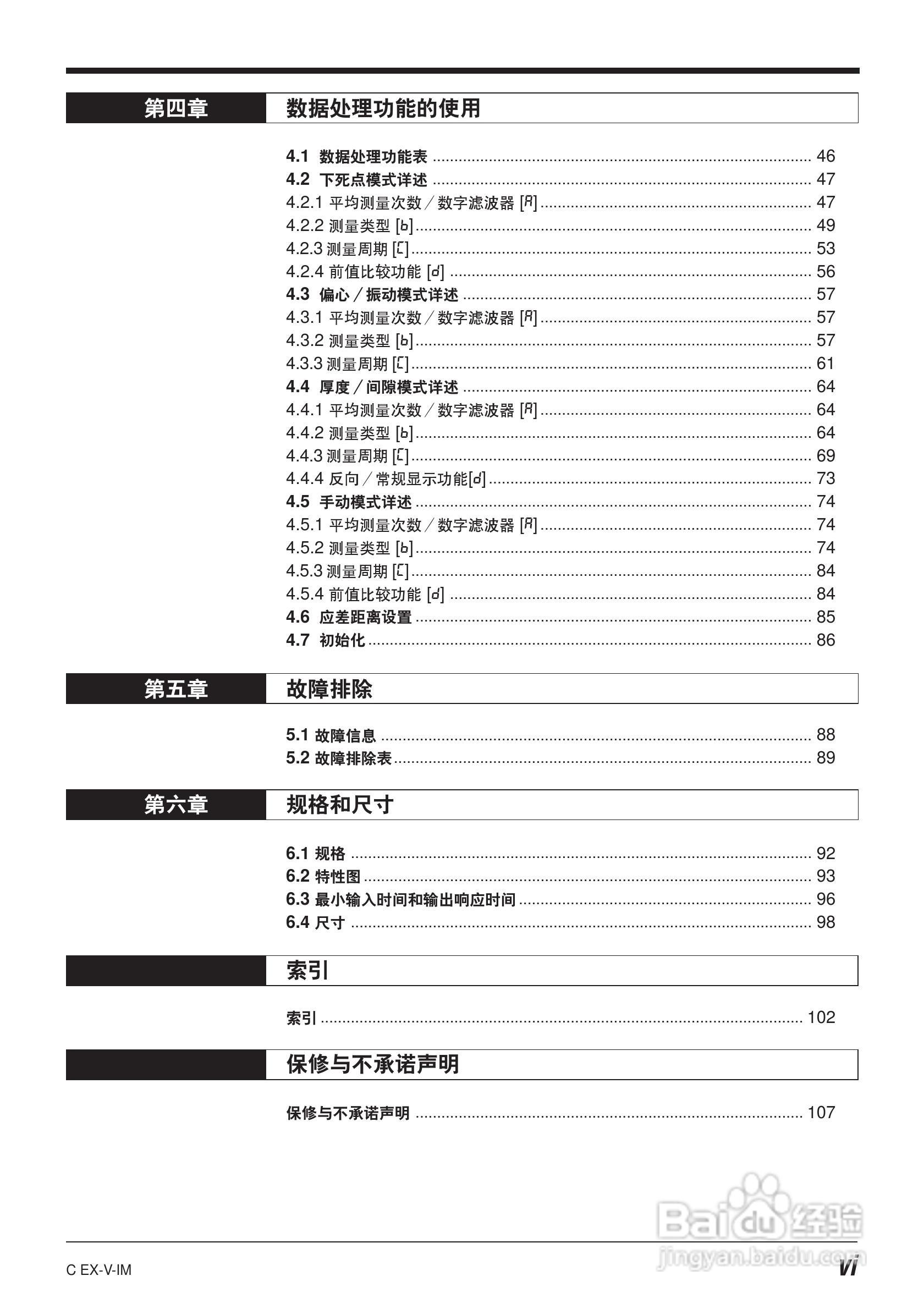 EX-V64型数字位移感应传感器说明书:[1]