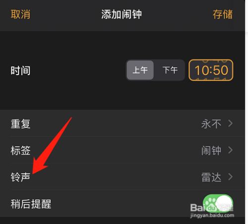 iphone怎么设置闹钟铃声