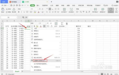 如何用Excel制作仓库管理表格