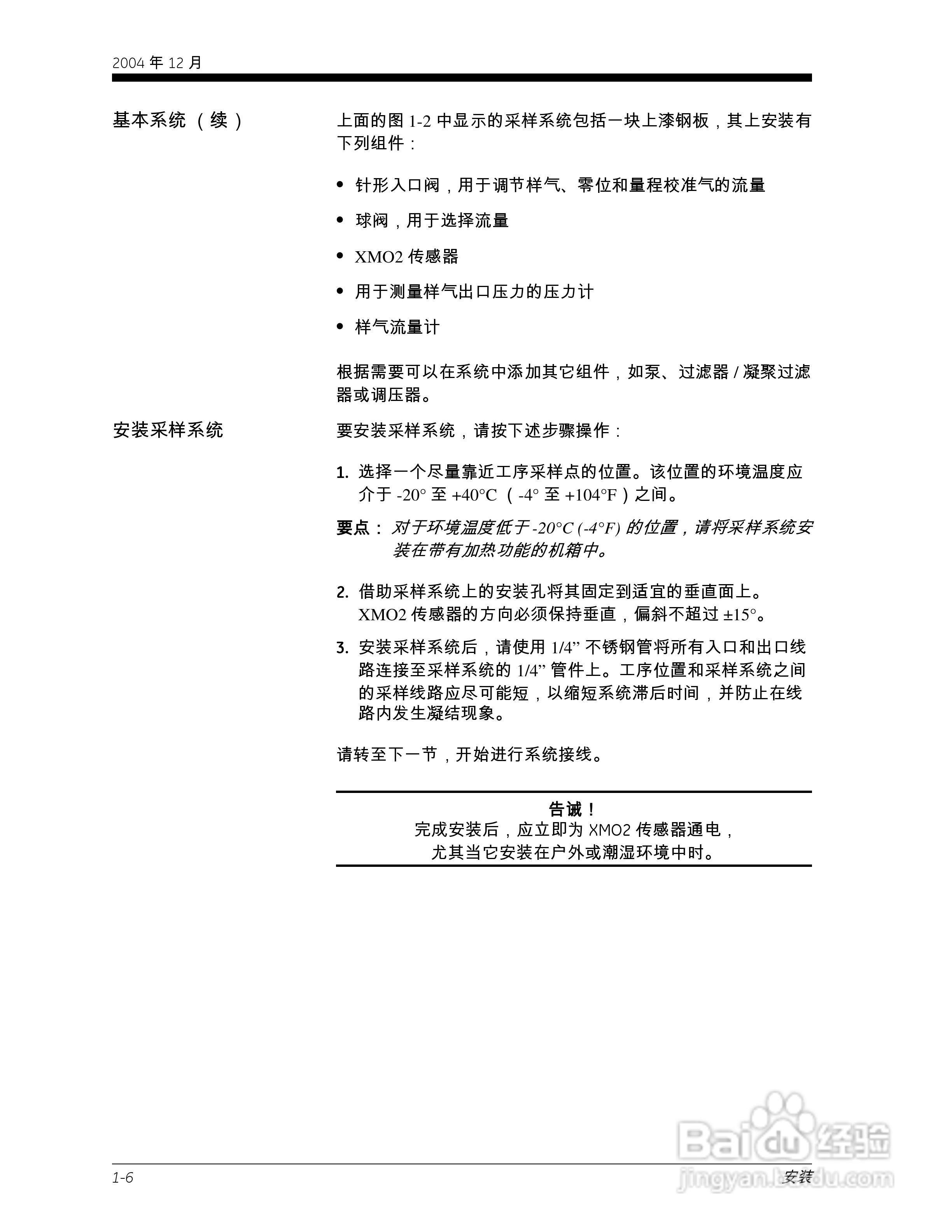 GE XMO2-IDM Panametrics智能氧气传感器说明书:[2]