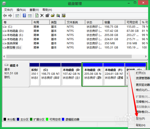 win8如何给磁盘分区