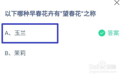 蚂蚁庄园4月8日最新答案是