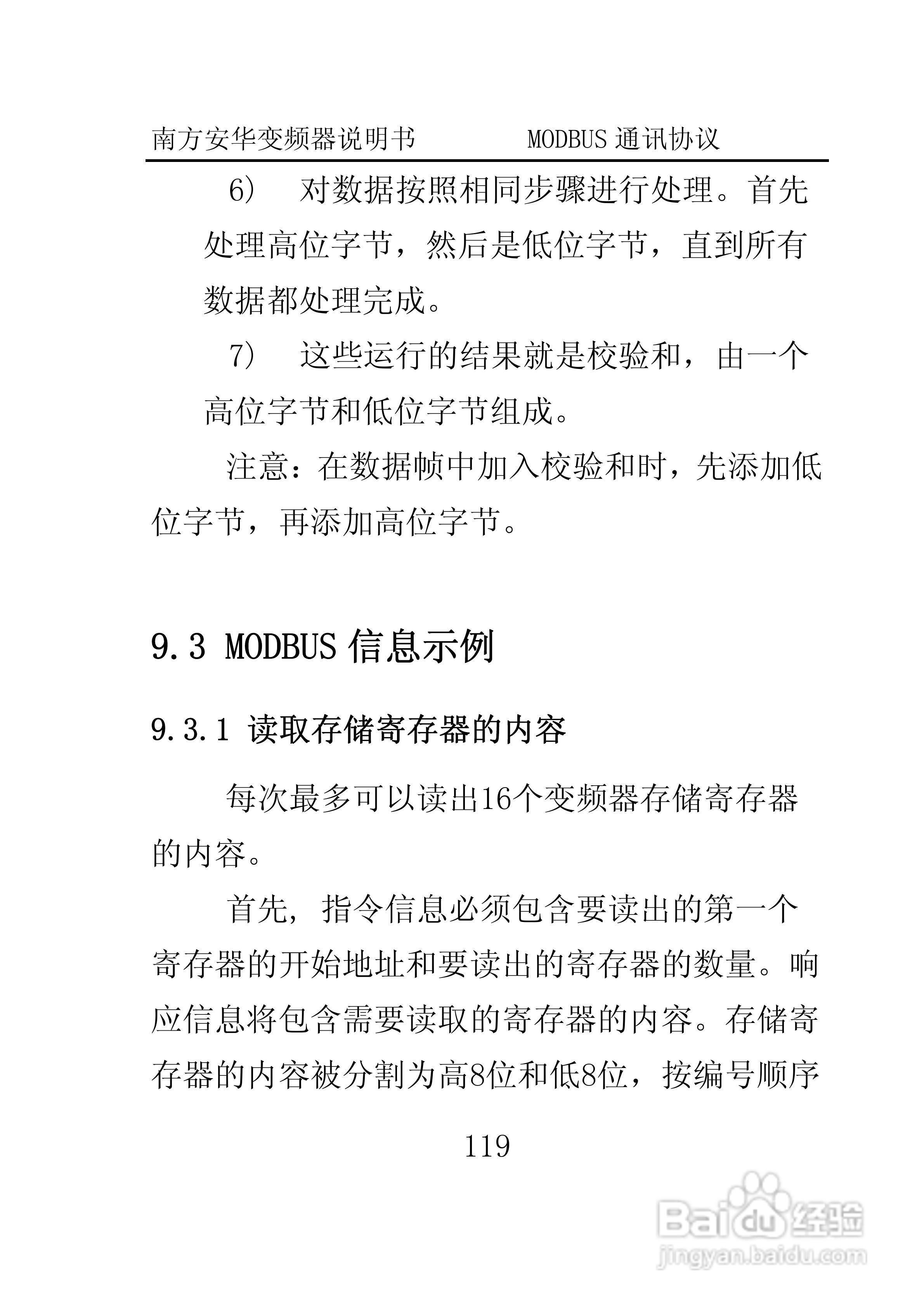 南方安华E100T5R5P变频器说明书:[13]