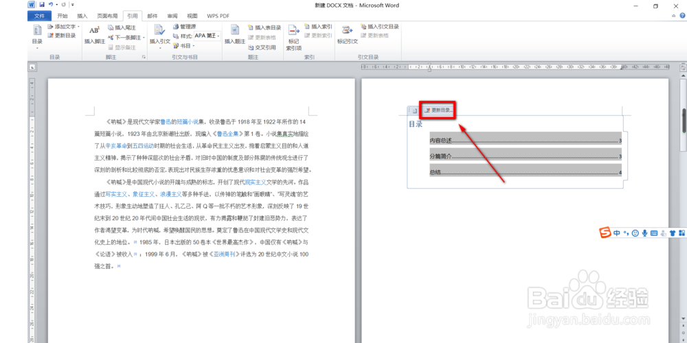 Office2010的Word怎么更新目录
