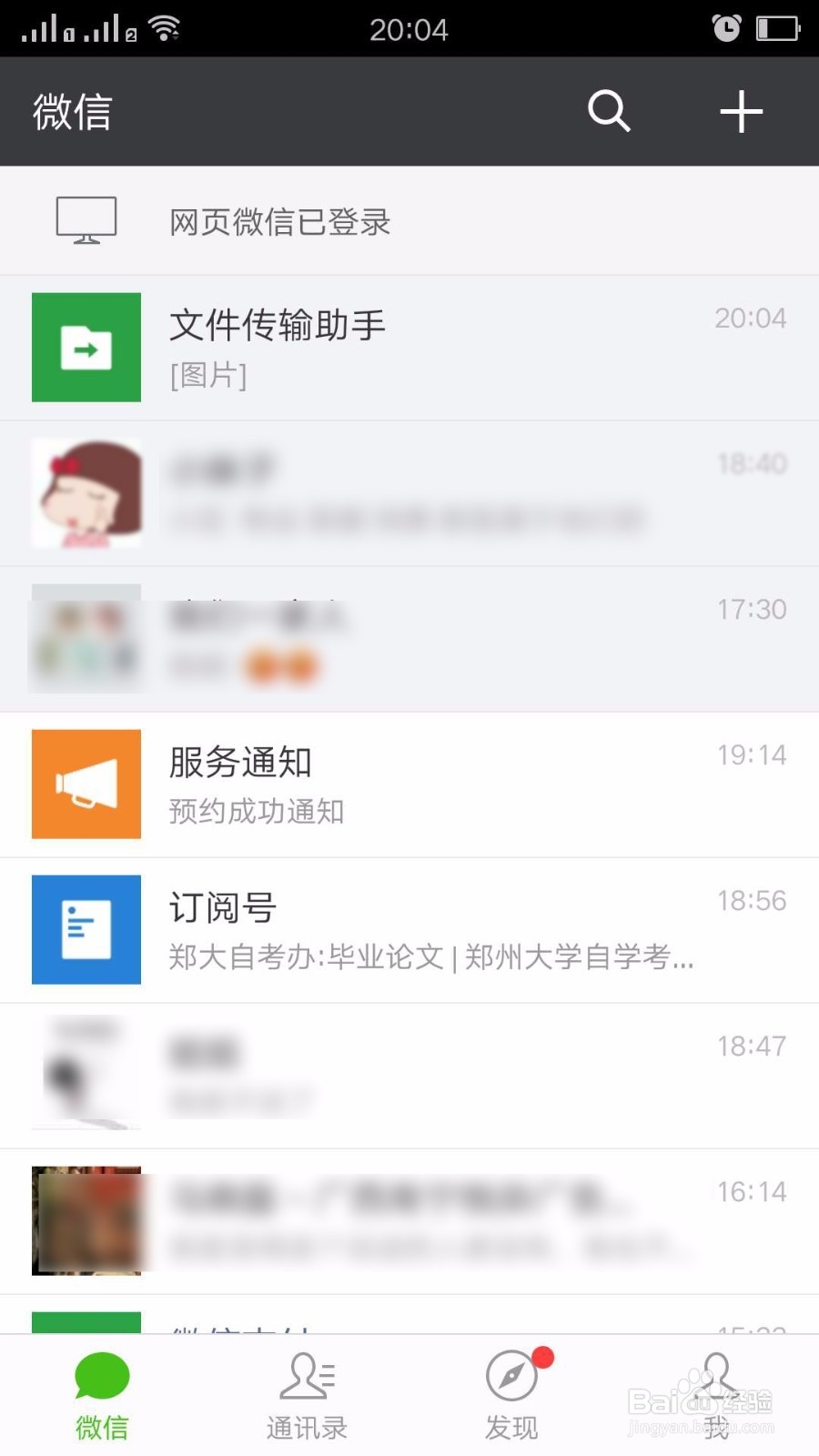 网页版微信的登陆方法