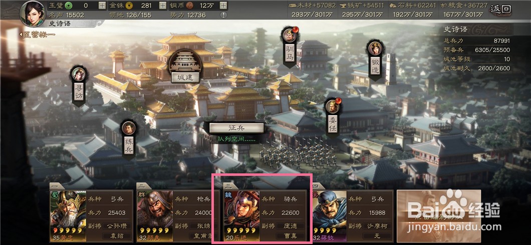 三国志战略版如何变更部队兵种