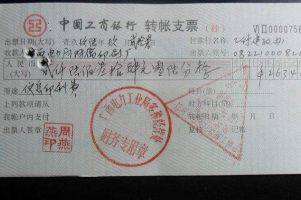 如果，一个公司基本户转到一般户是用途填什么