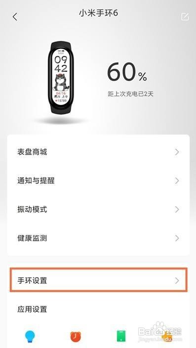 小米手环6抬腕亮屏开启步骤