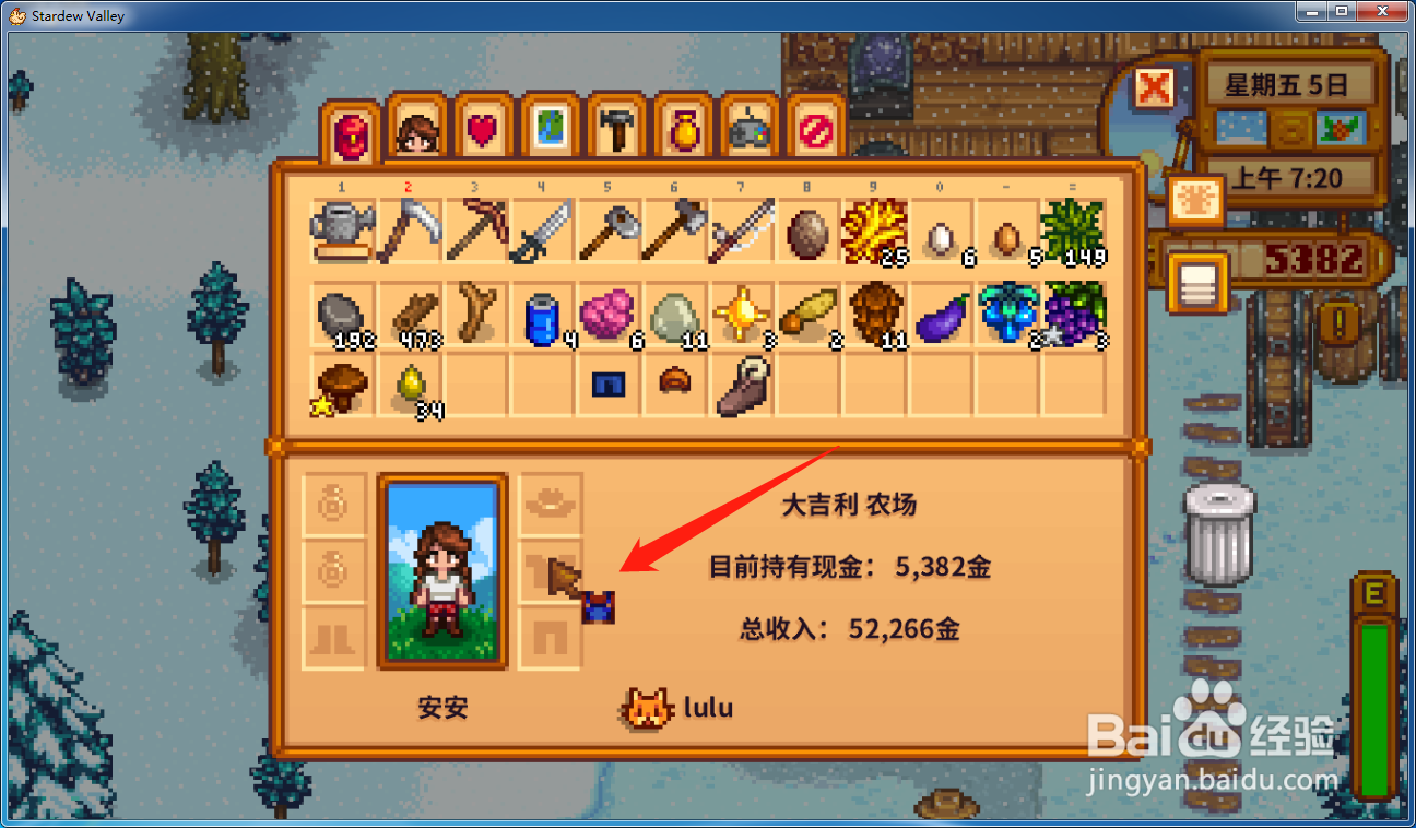 星露谷物语怎么换衣服