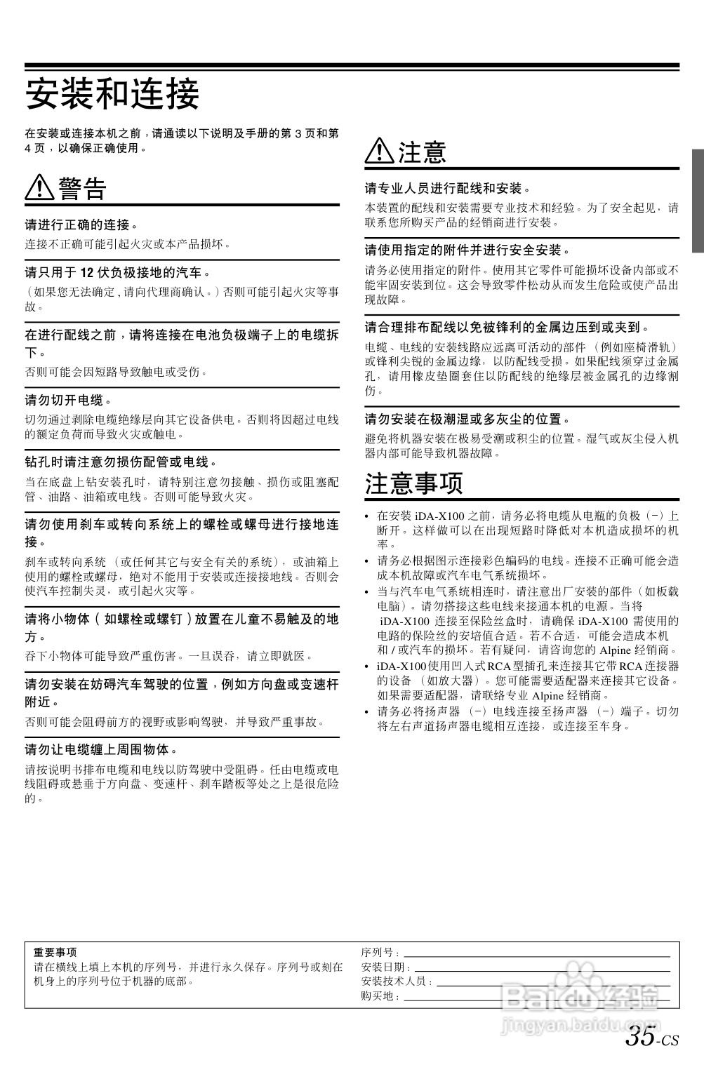 阿尔派 IDA-X100型接收机说明书:[2]