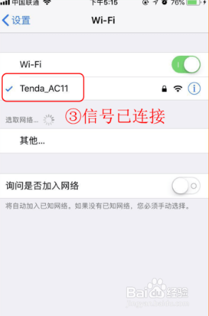 手机怎么连接隐藏的wifi无线网络
