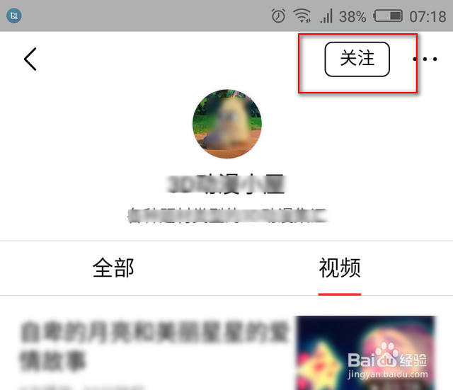 今日头条极速版怎么关注别人