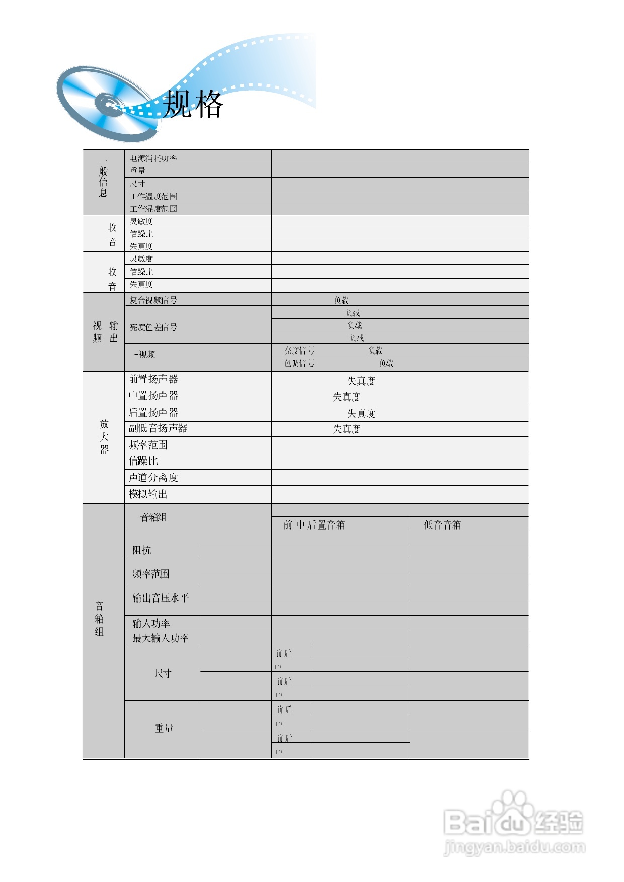 三星HT-DM150家庭影院使用说明书:[3]