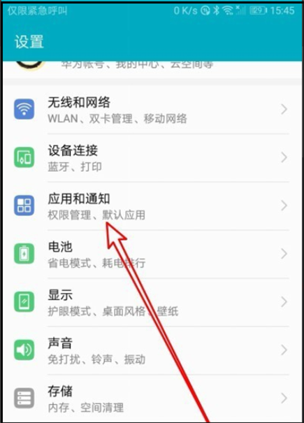 华为手机软件如何卸载