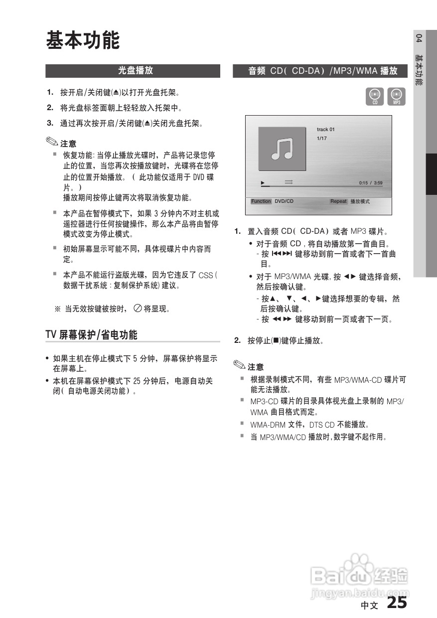 三星HT-C330家庭影院使用说明书:[2]