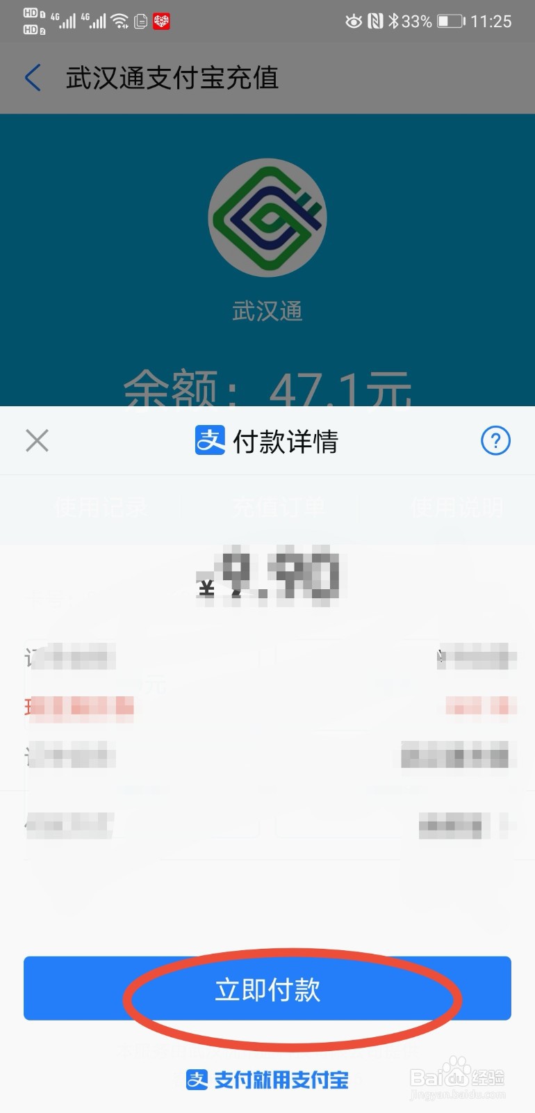 华为p20如何给武汉通充值