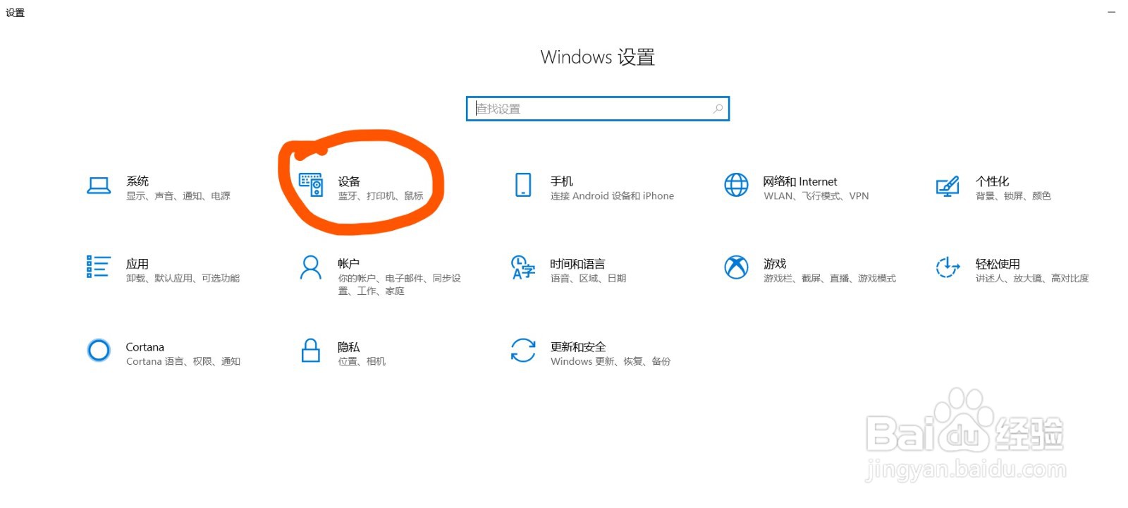 W10系统如何设置触摸板四指操作