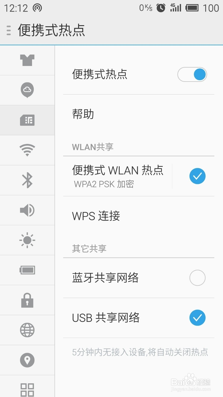 魅族魅蓝note怎么更改WiFi热点名字
