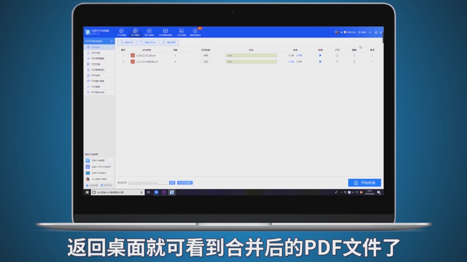 怎样合并PDF文件
