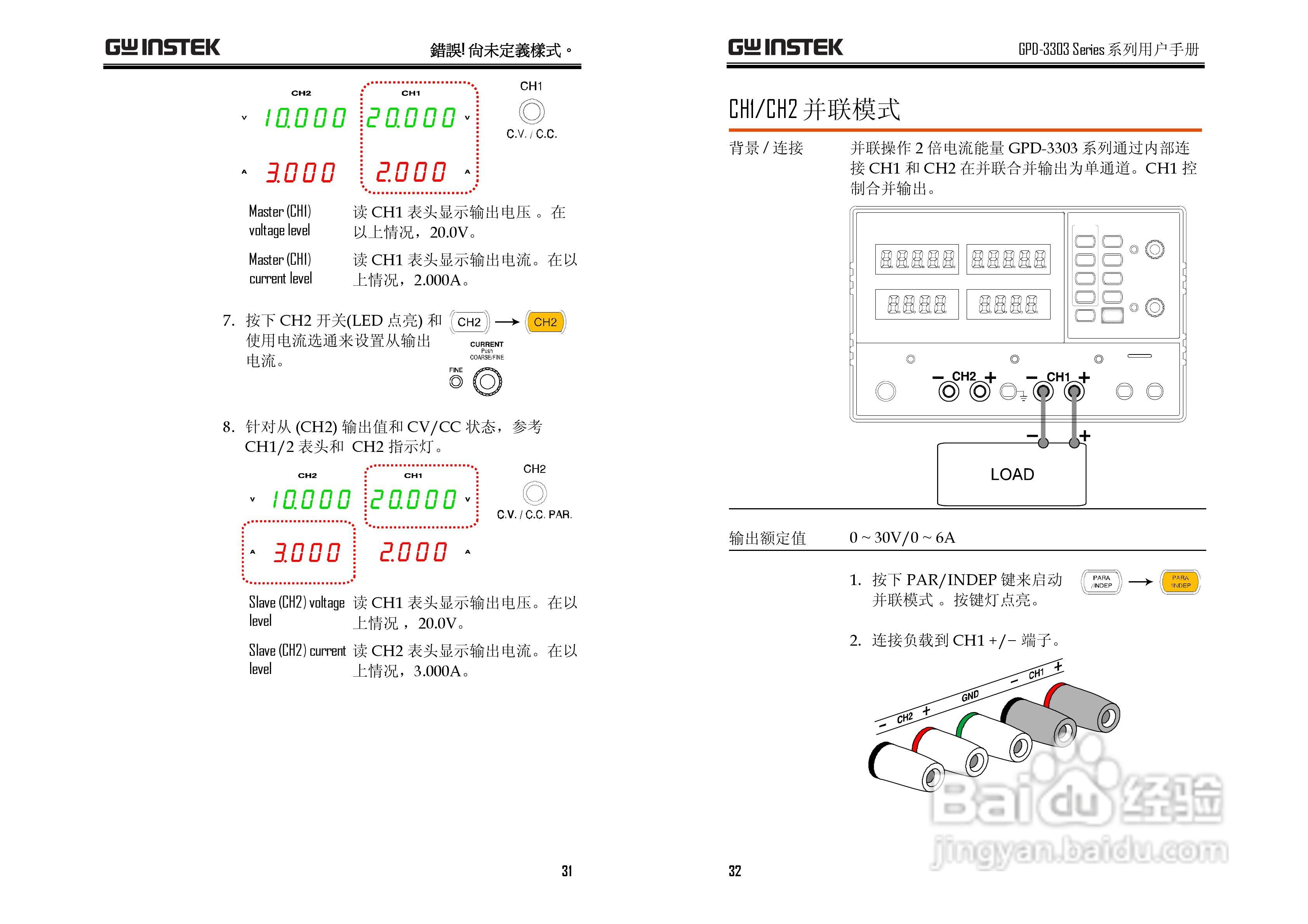 固纬GPD-3303直流电源供应器使用说明书:[2]