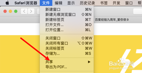 mac上的safari浏览器怎么导出网页为pdf文件？