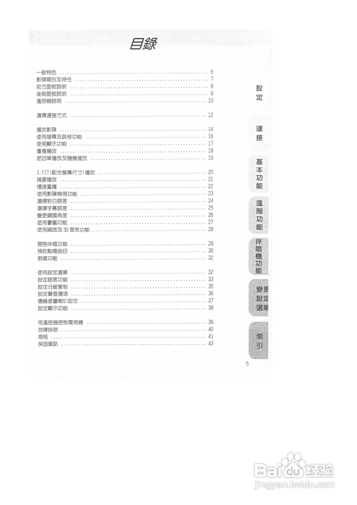 三星DVD-M408K型DVD放映机使用说明书:[1]
