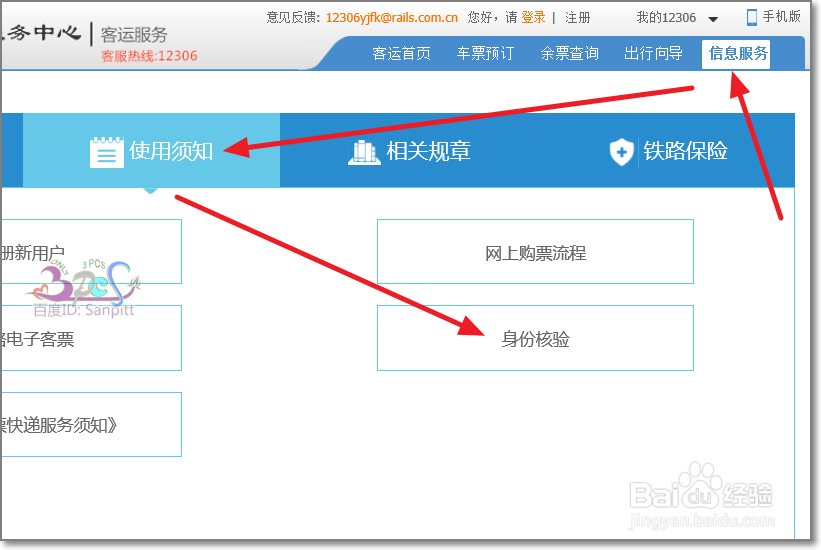 12306身份证件号码未通过核验已经被注册怎么办