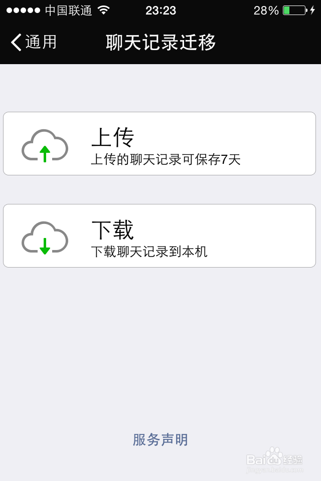 如何保存微信聊天信息