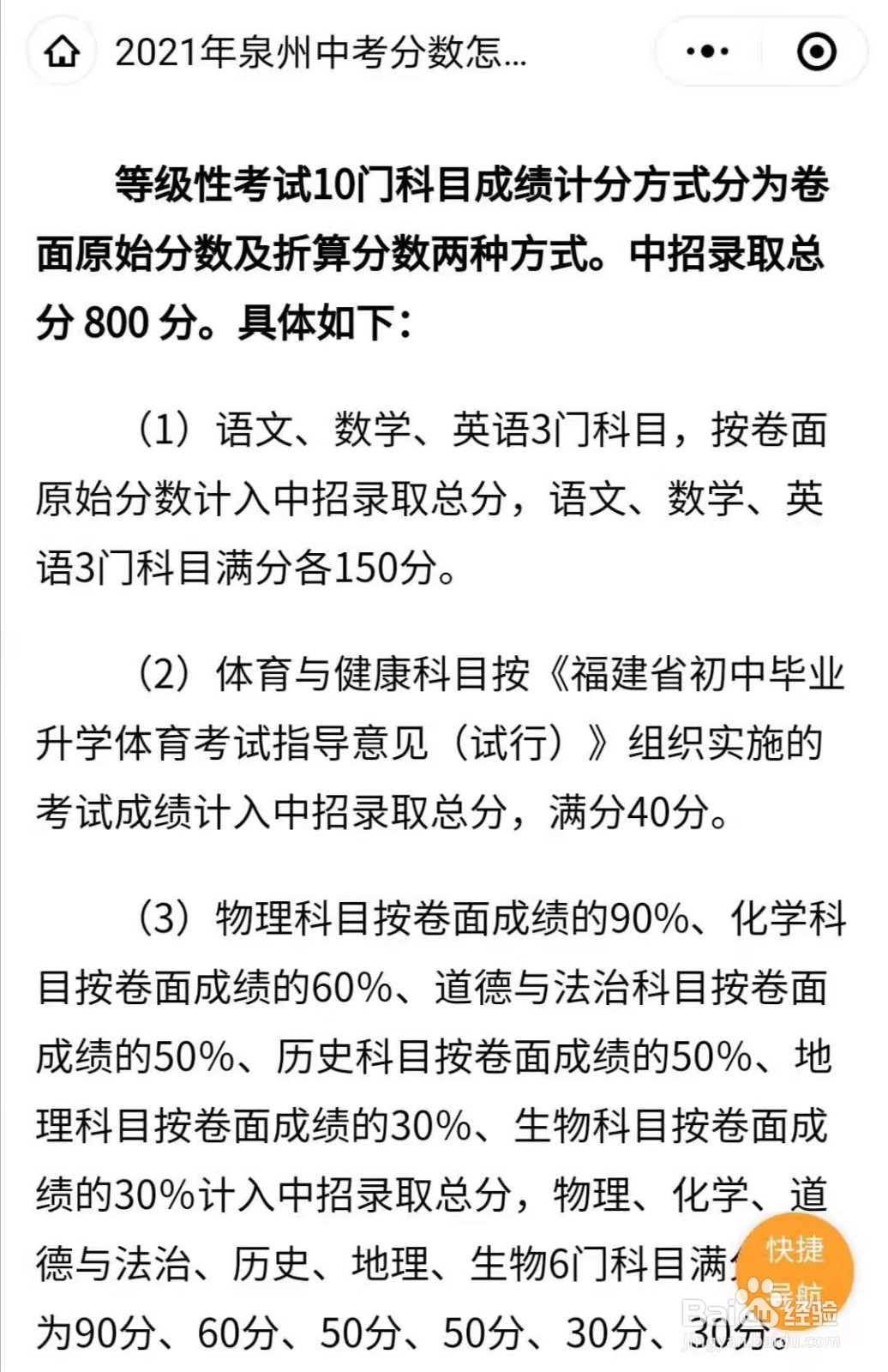 2021年泉州中考成绩怎么算分