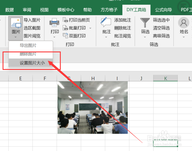 excel如何利用DIY工具箱实现设置图片大小