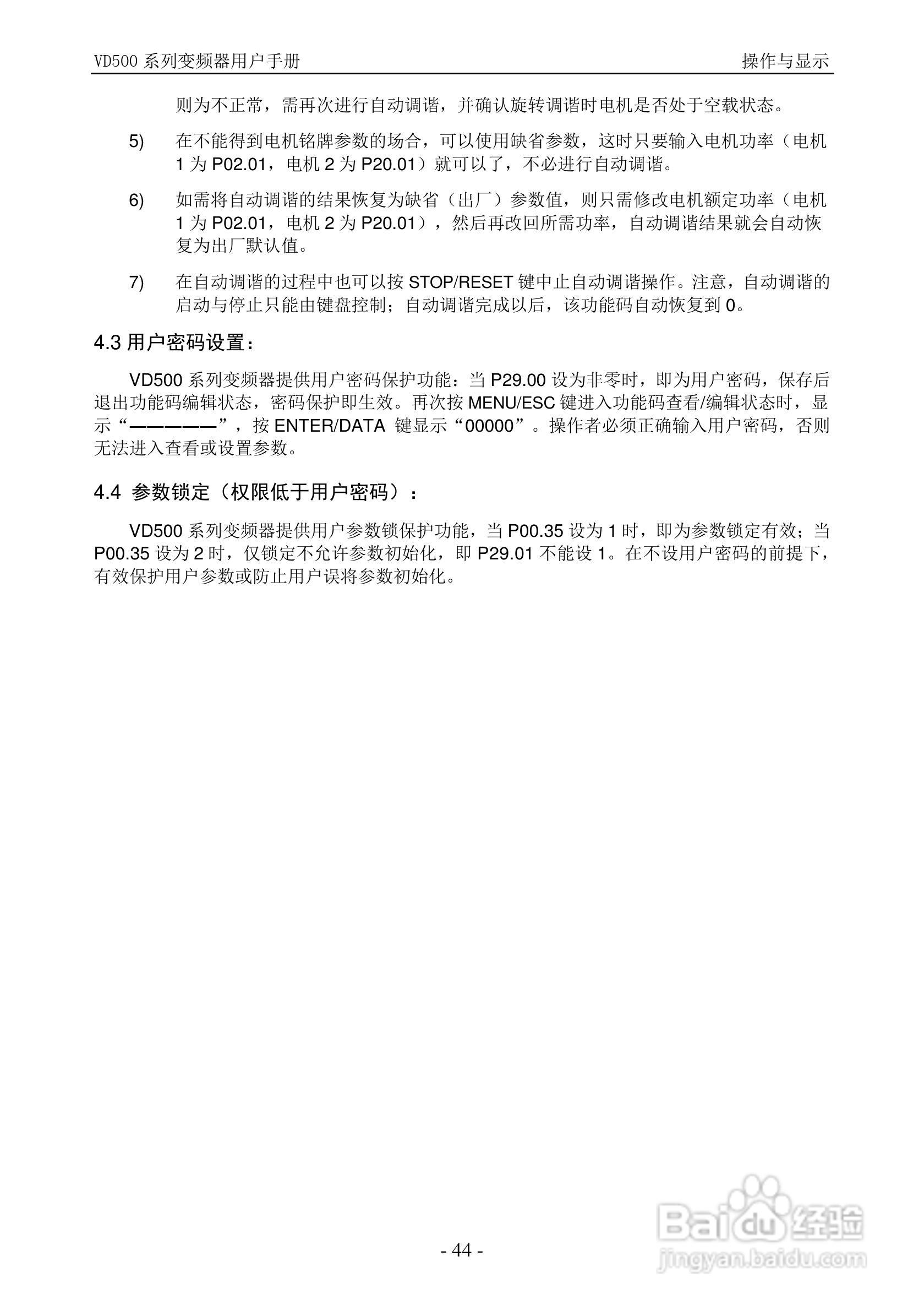沃森VD500-7T-560P变频器使用说明书:[5]
