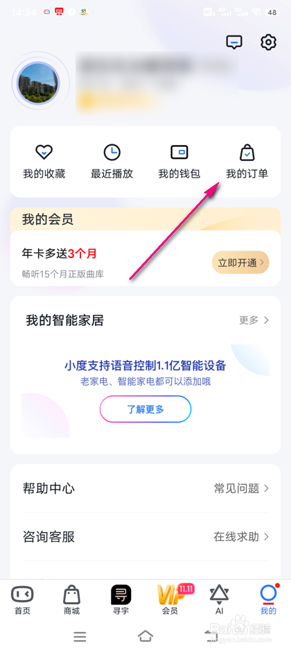 怎么设置小度个人地址