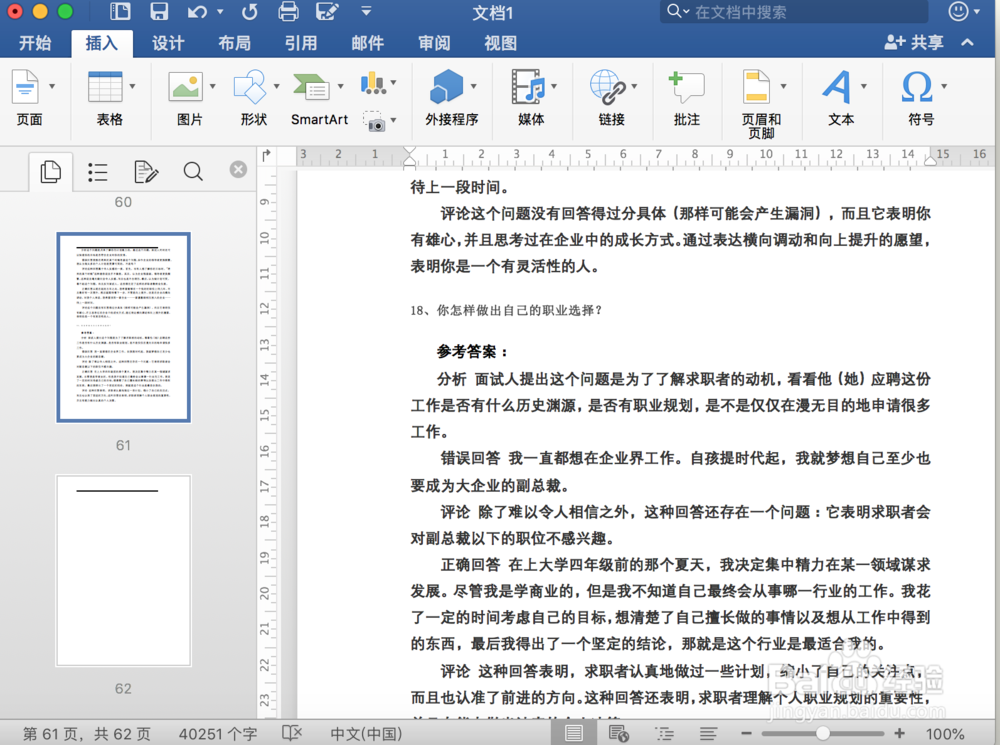 word中如何将多个文档合并
