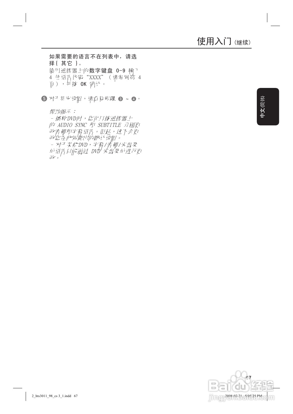 Philip飞利浦hts3011家庭影院说明书:[1]