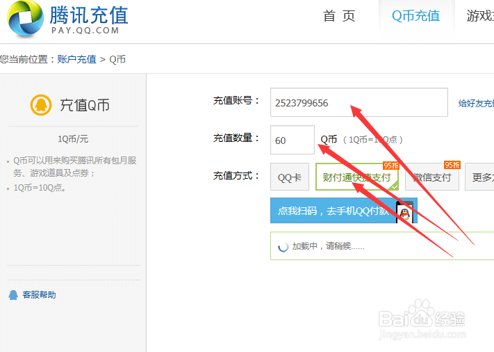 如何给你的QQ充值Q币