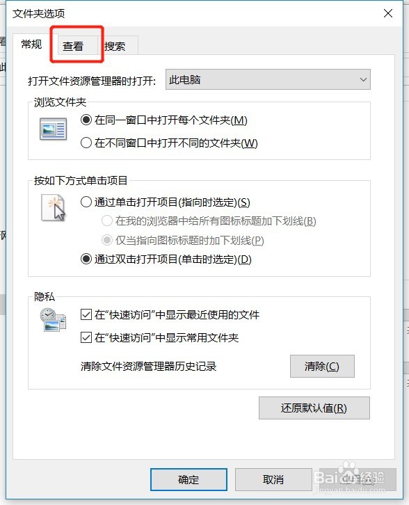 win10系统电脑不显示文件扩展名、后缀名怎么办