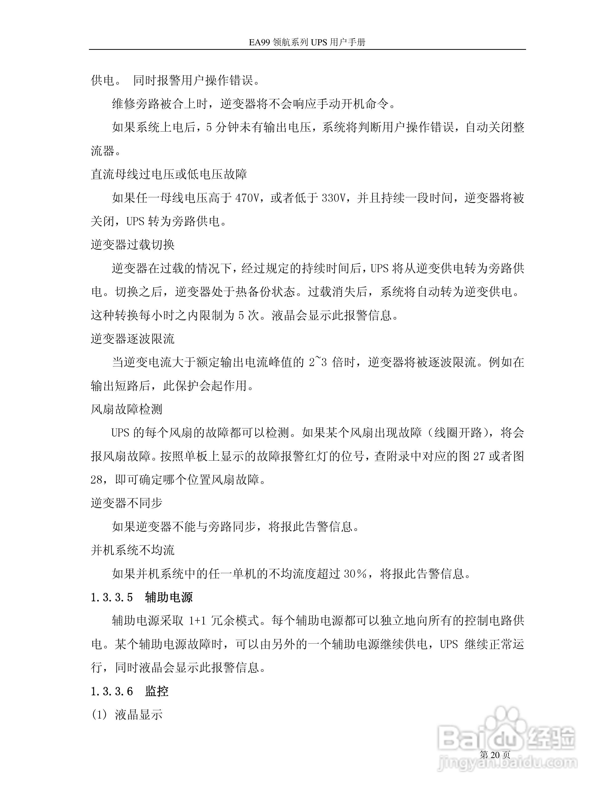 易事特EA99系列UPS电源说明书:[2]