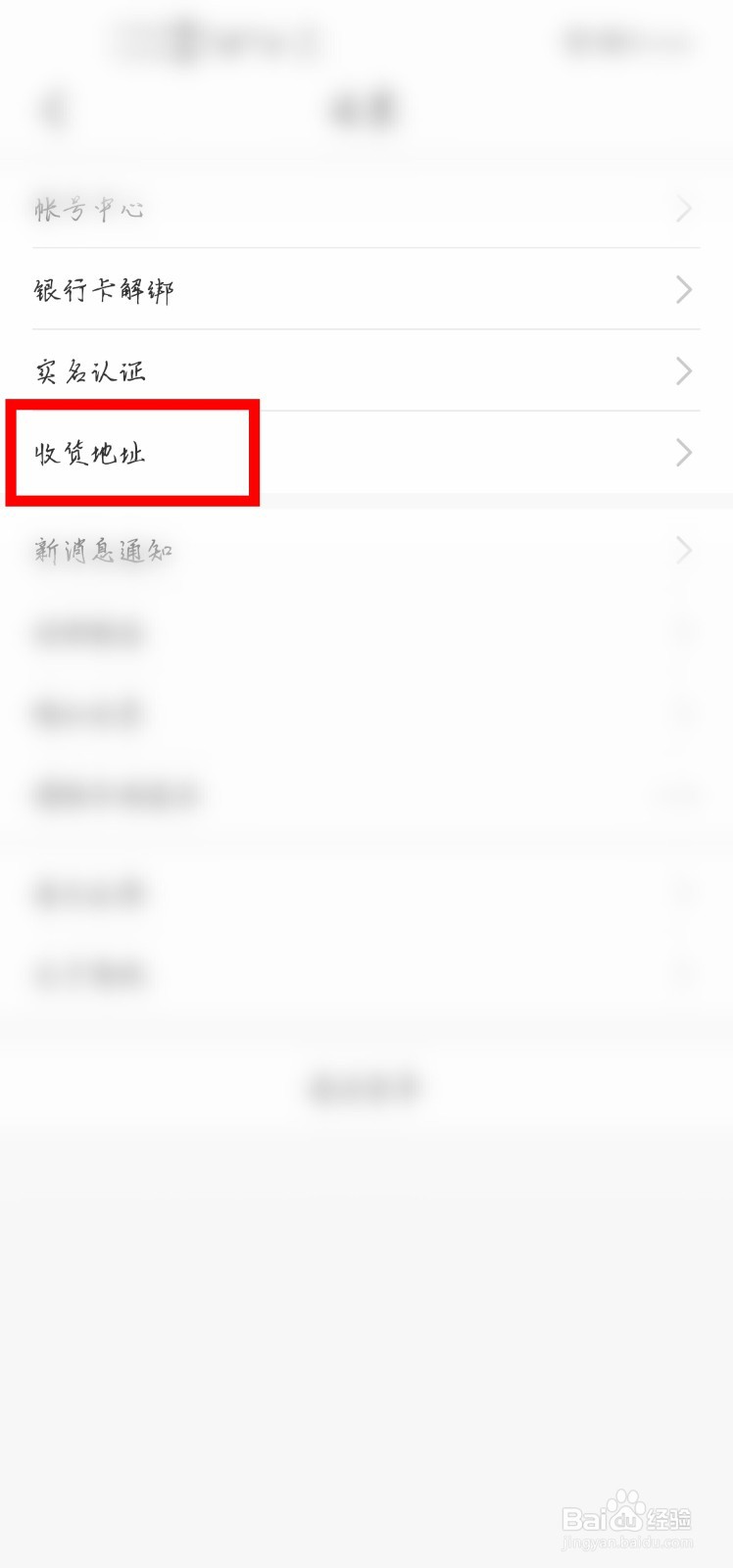华为商城怎么添加新的收货地址