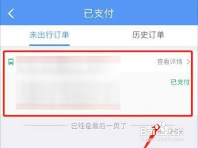 12306怎么退给别人买的票